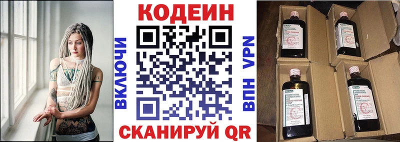 Кодеин напиток Lean (лин) Плавск